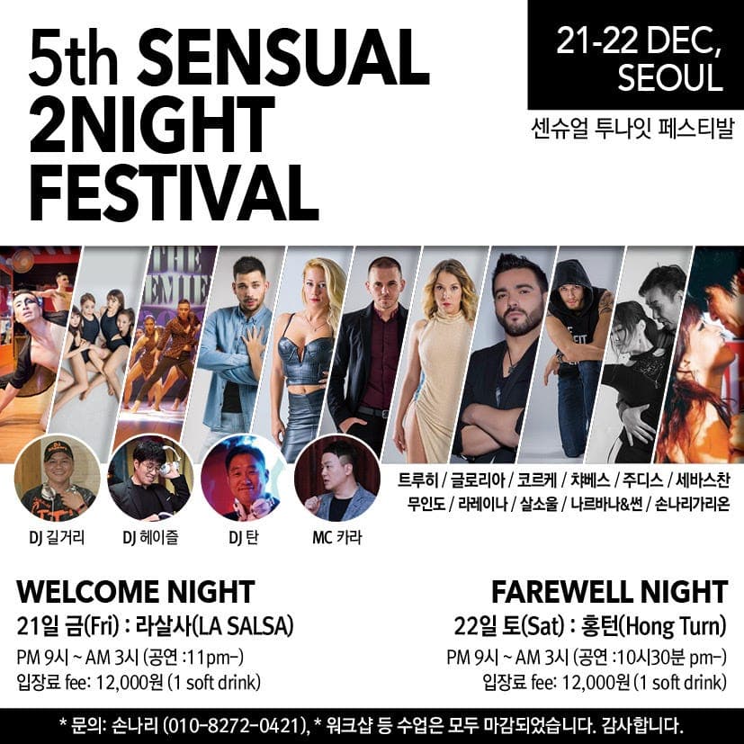 두 번째 방문 센슈얼 2나잇. 무인도 선생님의 모습도 보이네…🙏🏻