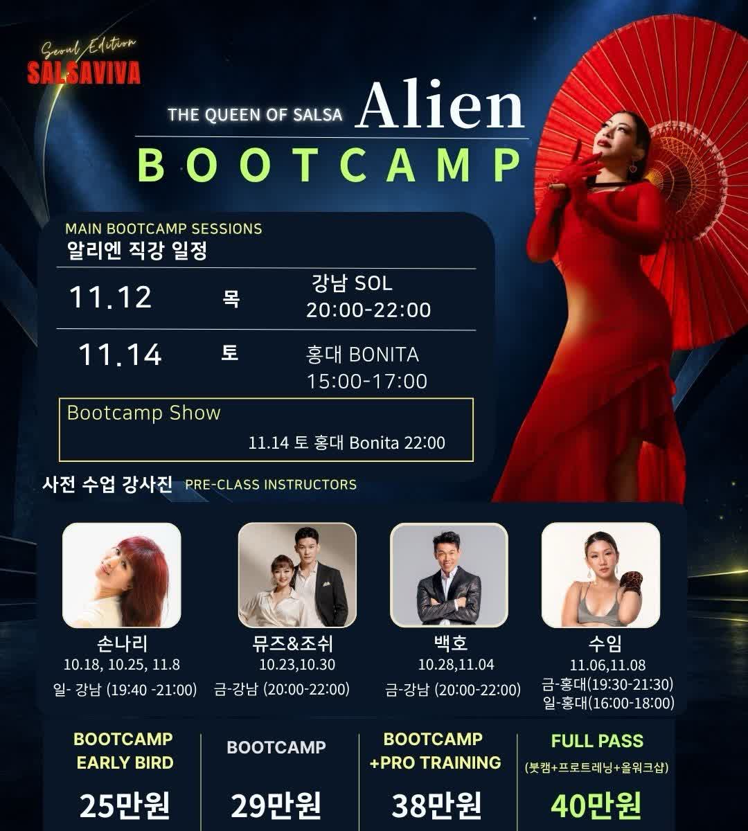 아프로 쿠반 부트캠프 · 일정과 강사진